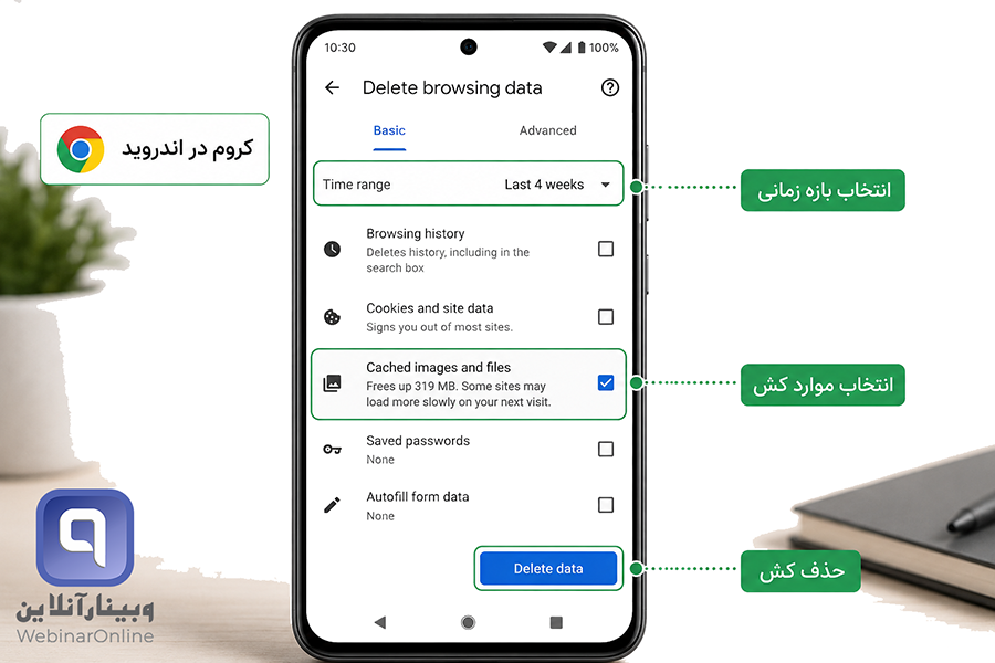 پاک کردن کش مرورگر کروم در گوشی اندرویدی